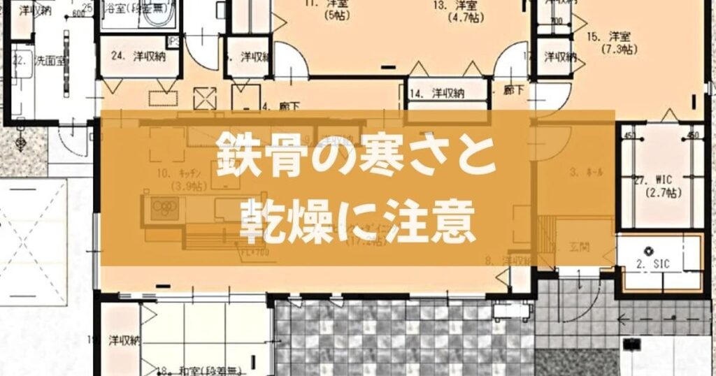 パナソニックホームズ平屋の3つの弱点