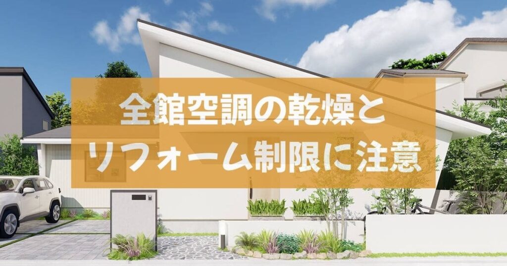 三井ホームの平屋を選ぶ前に知るべき「3つの弱点」