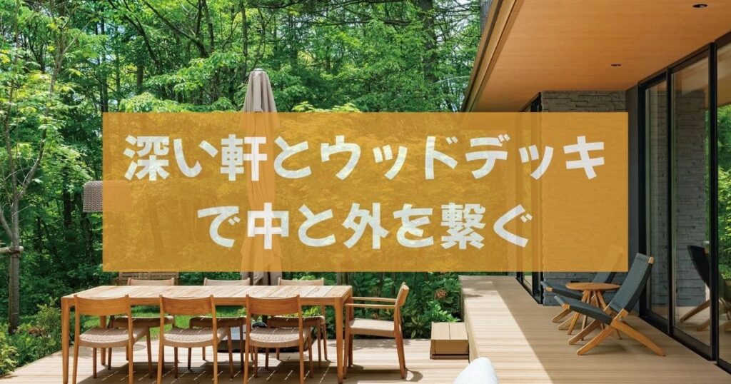 30坪で実現する「きこりん」の豊かな暮らし