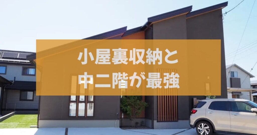 【間取り】35坪・4LDKの実例と「スマート・ワン」の魅力