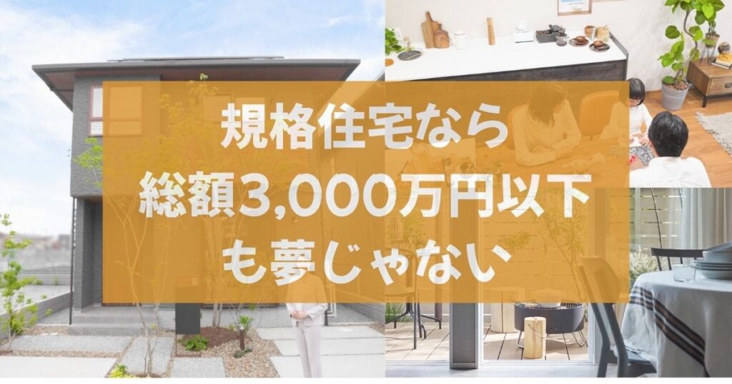 【隠し玉】安く建てるには「積水ハウス ノイエ」という選択肢