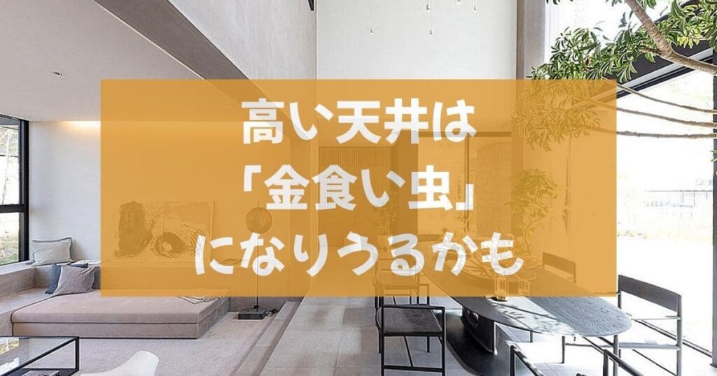 ダイワハウスの平屋を選ぶ前に知るべき「3つの弱点」