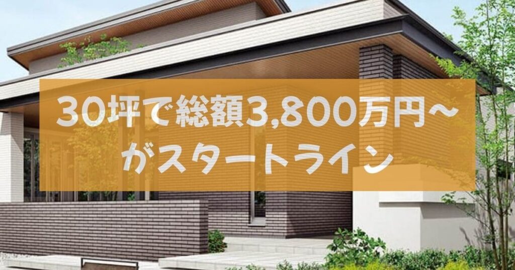 ダイワハウスの平屋｜坪単価と総額のリアル