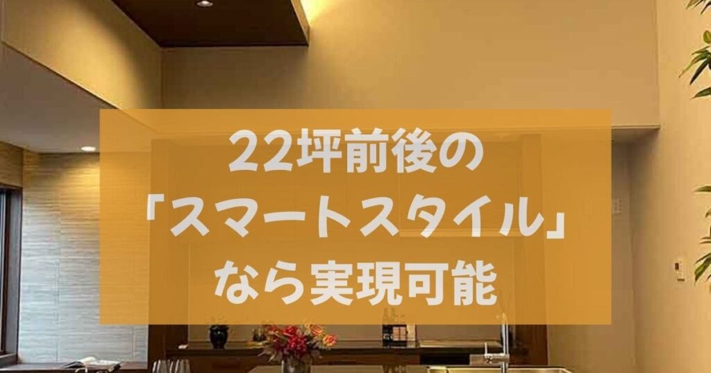ミサワホームのミニマム平屋「1200万円平屋」の正体と実現可能な間取り