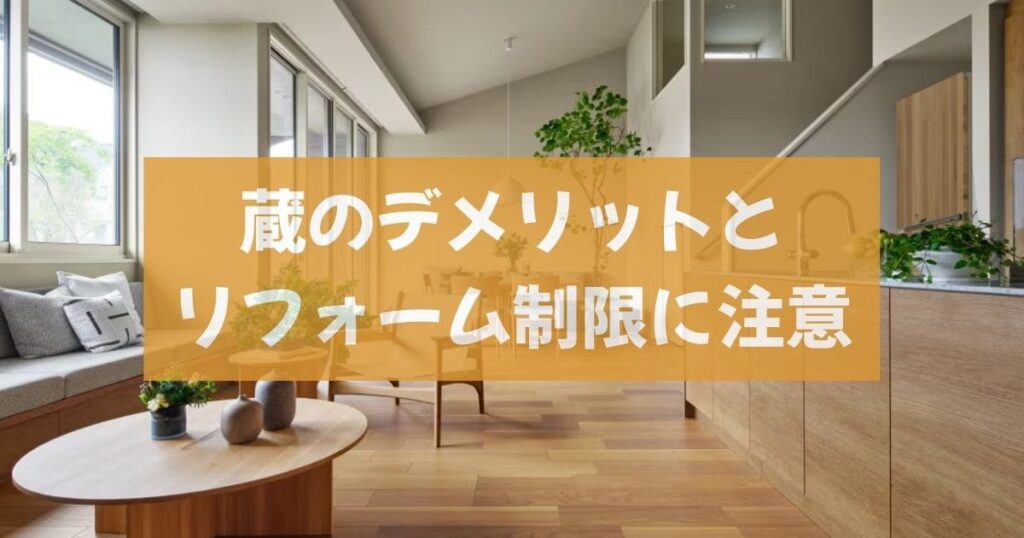 ミサワホームの平屋を選ぶ前に知るべき「3つの弱点」