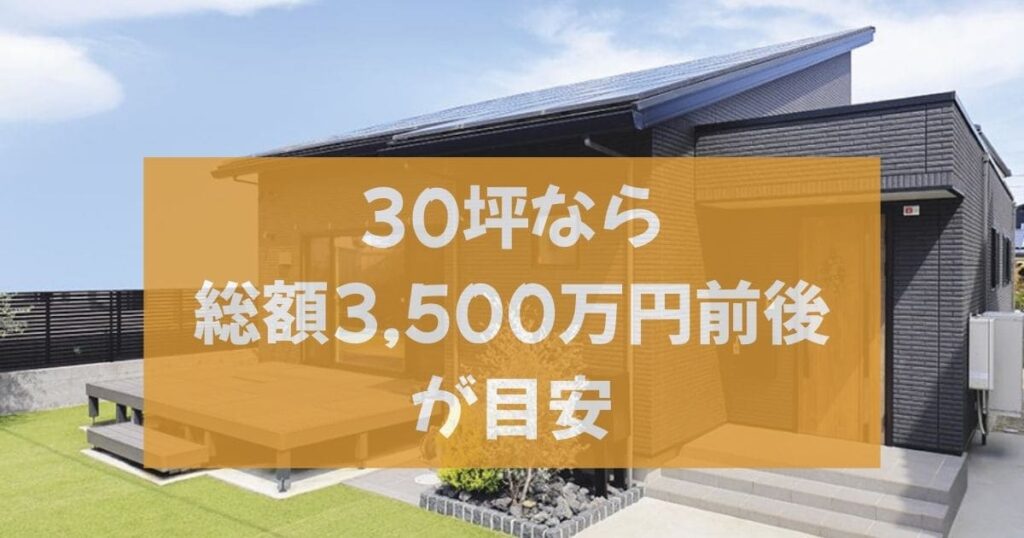 一条工務店の平屋2000万円でできるの？｜坪単価と総額のリアル