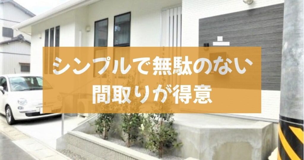 秀光ビルドの平屋の実例｜間取り