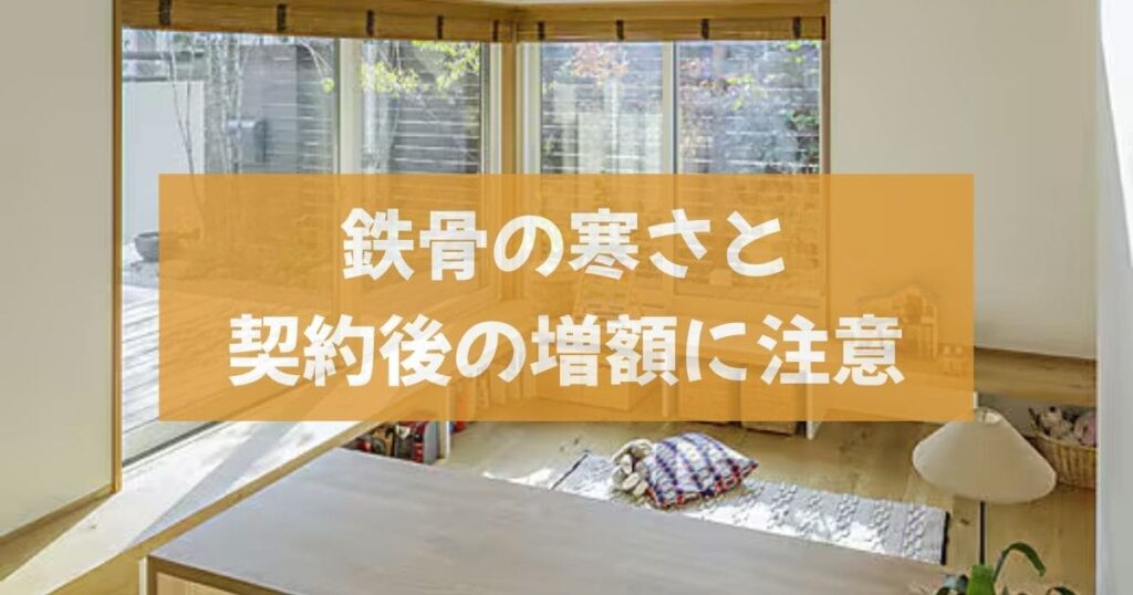 積水ハウスの平屋を選ぶ前に知るべき「3つの注意点」