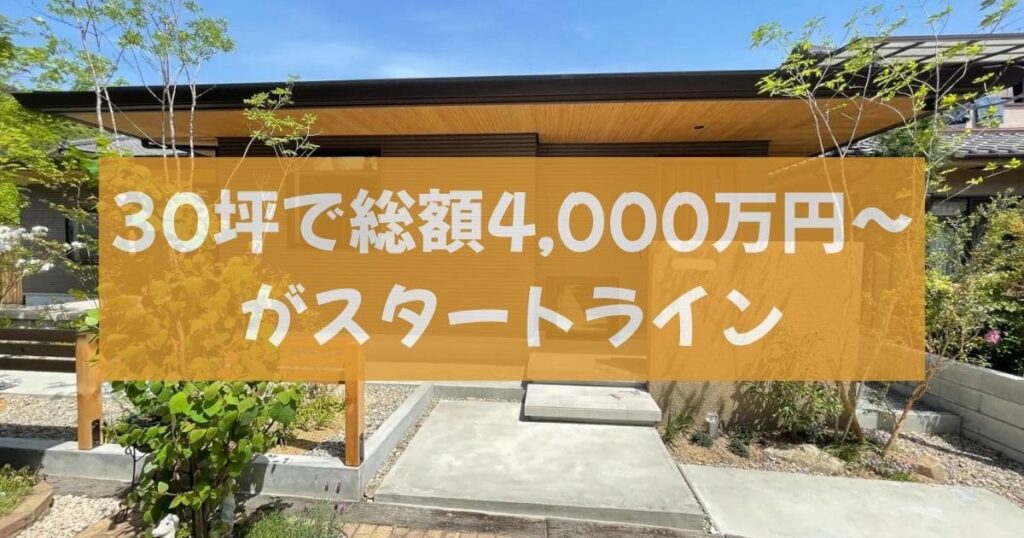 積水ハウスの平屋坪単価は坪単価100万円〜150万円